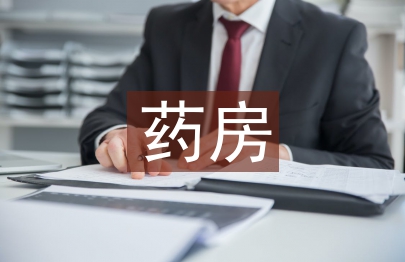 药房自查自纠整改报告