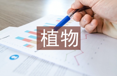 植物生物技术论文