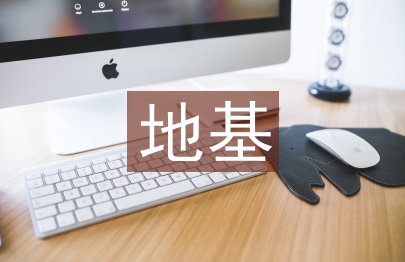 电排站地基处理研究