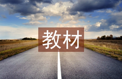 高中数学教材改革论文