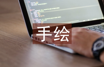 工业设计手绘教学