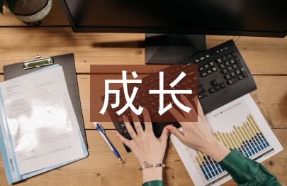 青年教师成长总结