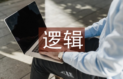 股票投资逻辑思路