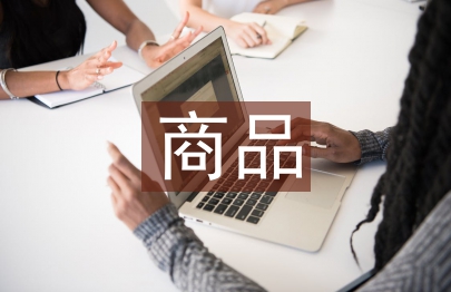 商品经济的产生和发展