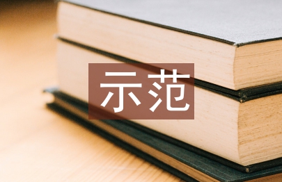 关于种植业清洁生产示范园区建设思考