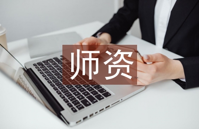 普通高校继续教育师资建设分析
