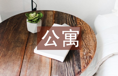 公寓物业人才工作计划