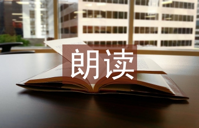 小学语文朗读论文