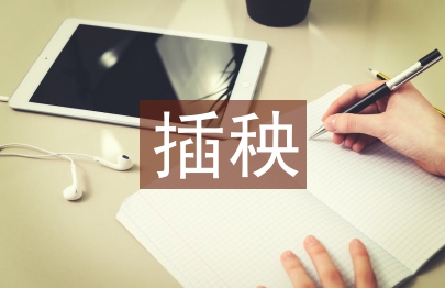 插秧技术论文