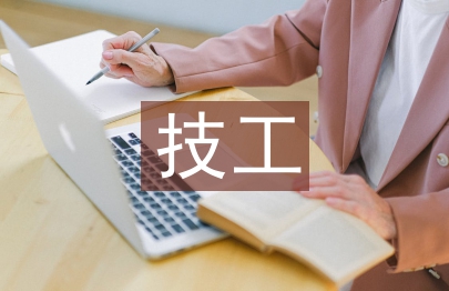 技工院校电子商务教学改革探究