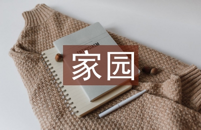 幼儿园家园工作计划