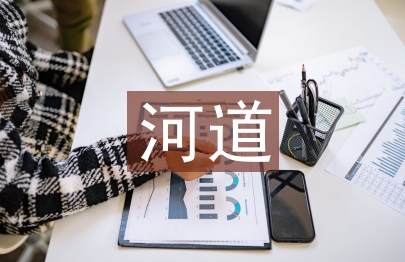 河道整治工程施工管理的问题与措施