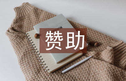 赞助体育赛事对茶企发展的作用探析