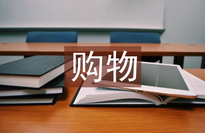 “双十一”购物狂欢阿里巴巴的 造节 “赢”销策略分析
