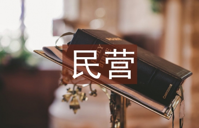 民营企业融资风险