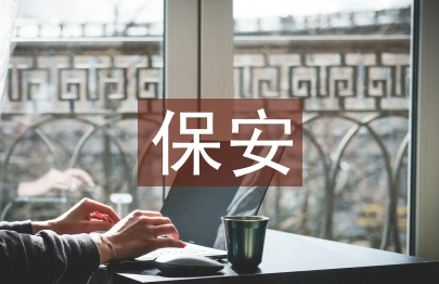 保安日常工作计划