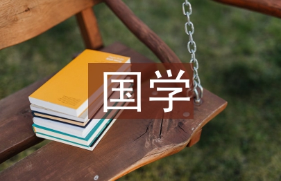 国学文化与煤矿调度管理研究