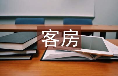 客房经理工作总结