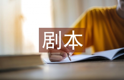 三人搞笑小品剧本