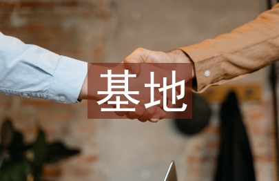 法制教育基地工作计划