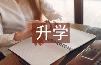 升学宴学生致谢词