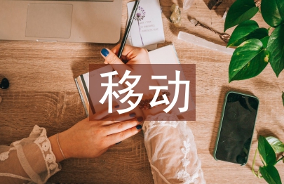 现代远程教育移动协作学习研究