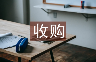 上市公司收购管理办法