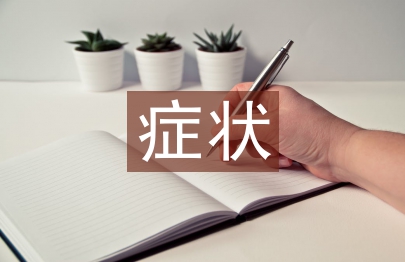 高血压的症状及预防