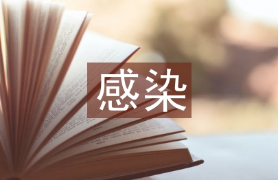 感染科院感工作计划