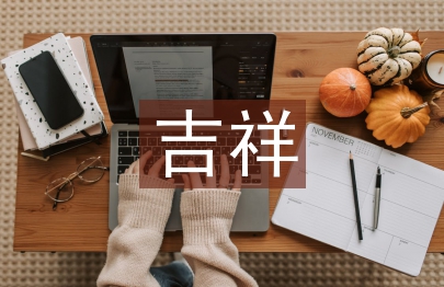 关于虎的吉祥成语