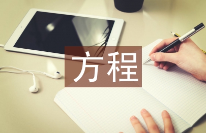 流体静力学方程的应用