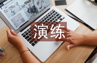 消防安全演练总结