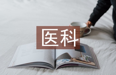 中医科护士工作总结