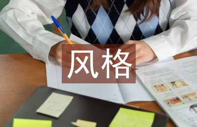 平面设计的不同风格