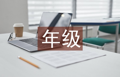 年级组长发言稿