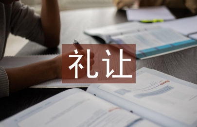 道路交通礼让规则