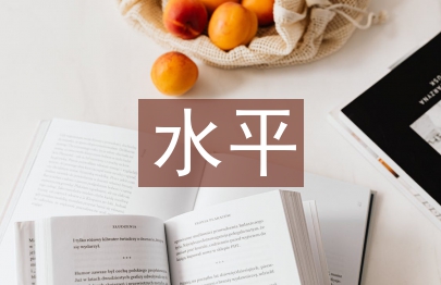如何提高平面设计水平