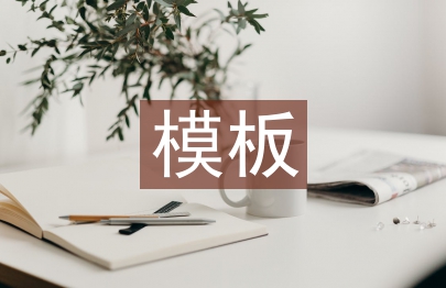 水利水电工程模板施工规范