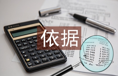 合同管理依据