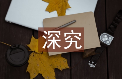 深究农业生物技术发展