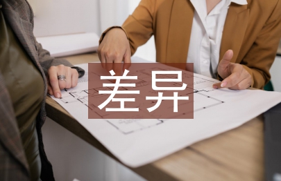 差异教学论文