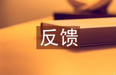 市委巡察反馈整改方案