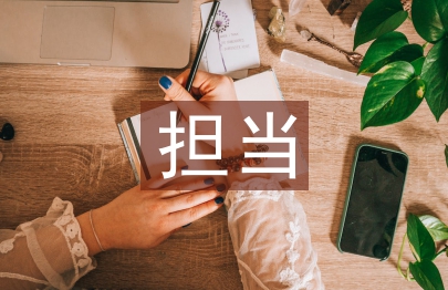 忠诚干净担当心得体会