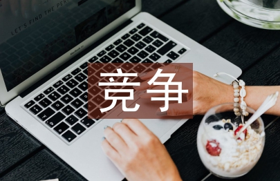 餐饮行业竞争策略