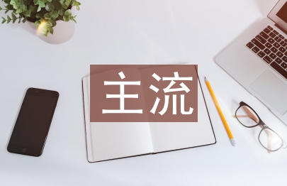 主流媒体对农广播转型研究