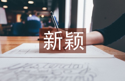 大学生新颖德育论文