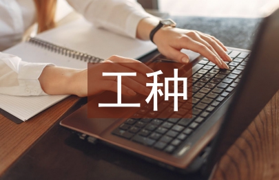 建筑工程工种分类