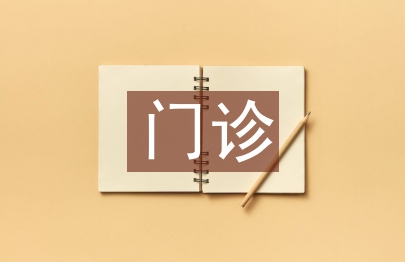 门诊妇科工作计划