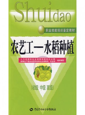 农艺工-水稻种植(初中高)