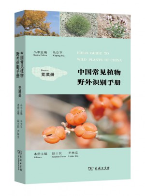 中国常见植物野外识别手册图书